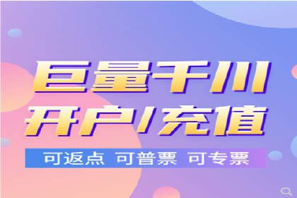 成功利用渠道开户返点，实现业务翻倍增长